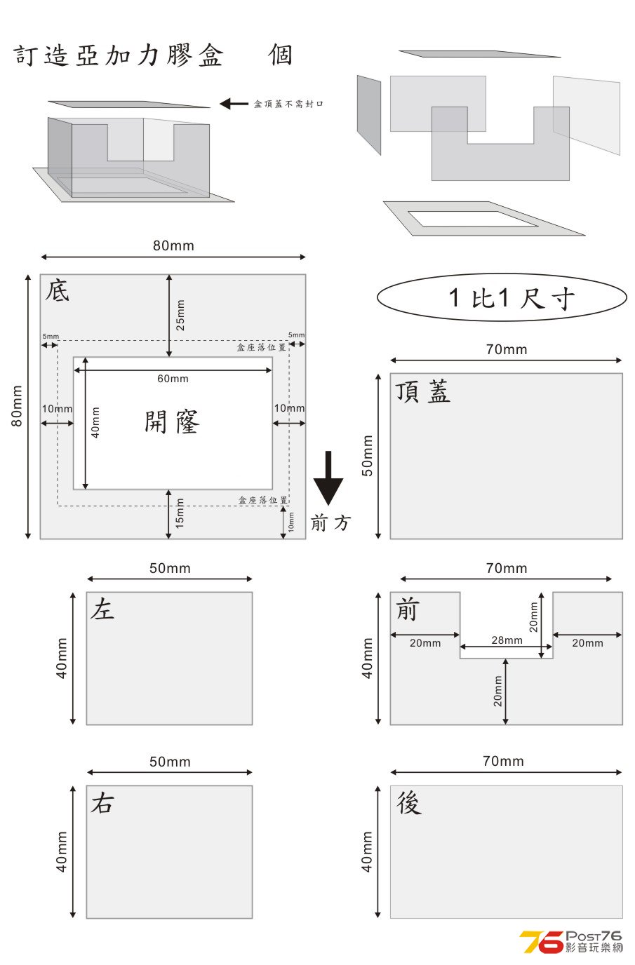 03 亞加力膠板 - 訂造 - IEC 盒.jpg