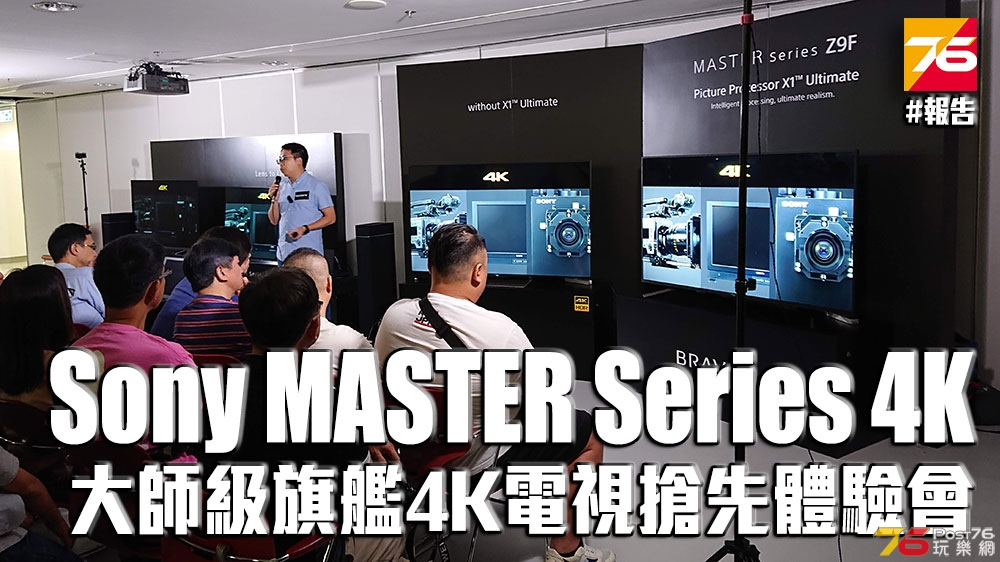 sony-master-series-4ktv-event-index.jpg