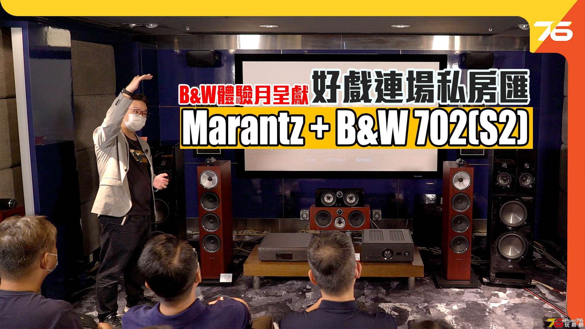 BW+Marantz 8015 Event YT.jpg