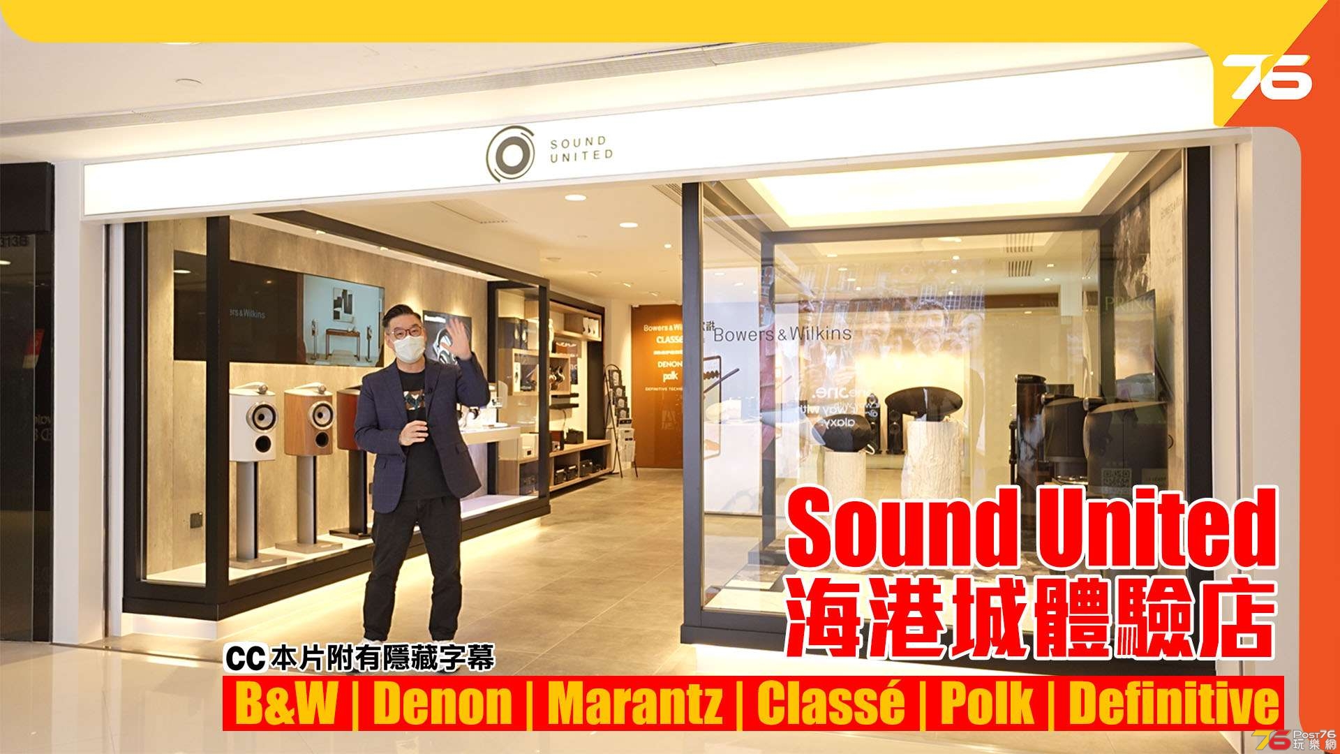SU New Shop B&amp;W Denon Marantz Classe Polk Definitive.jpg