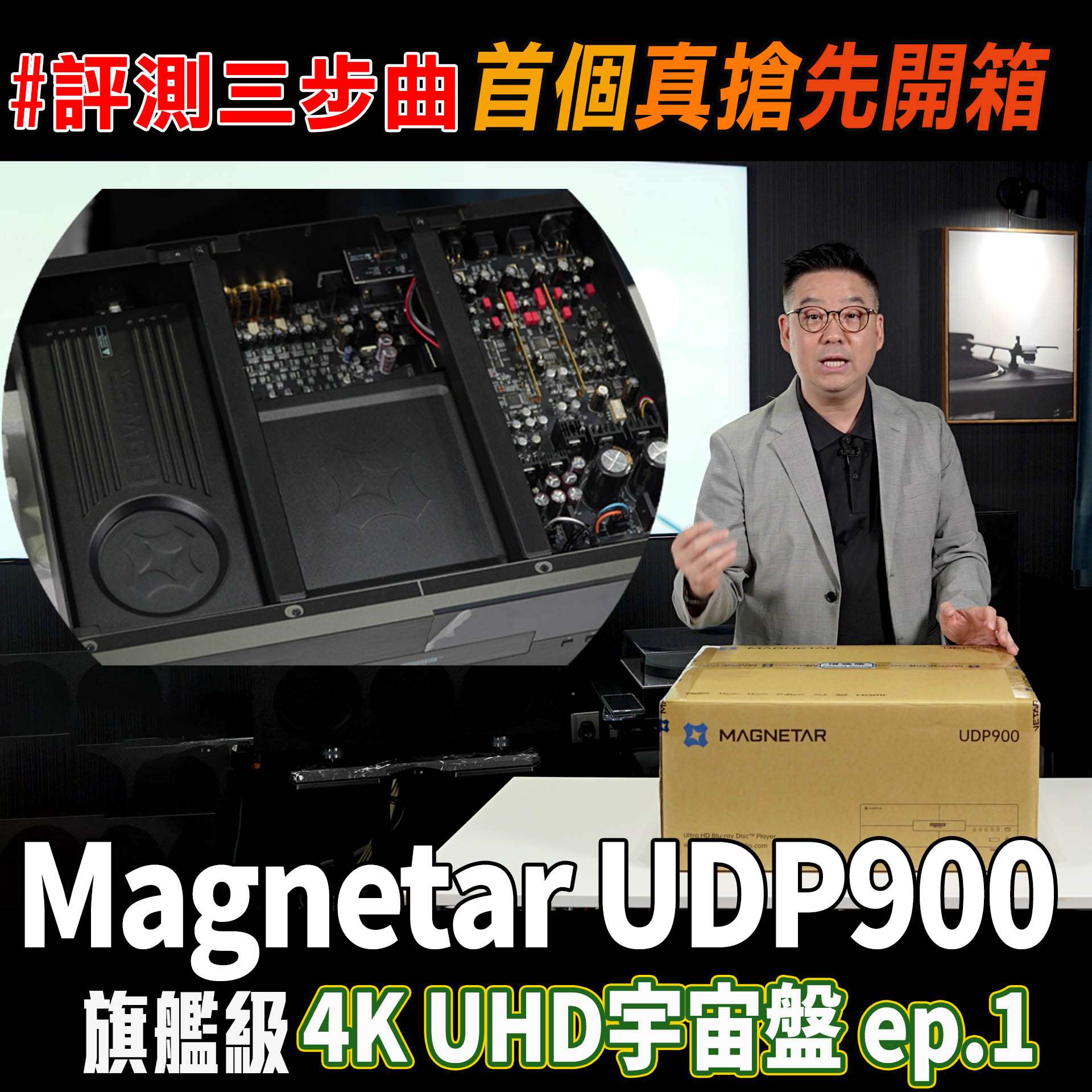 Magnetar UDP900 unbox IG ep1 copy.jpg