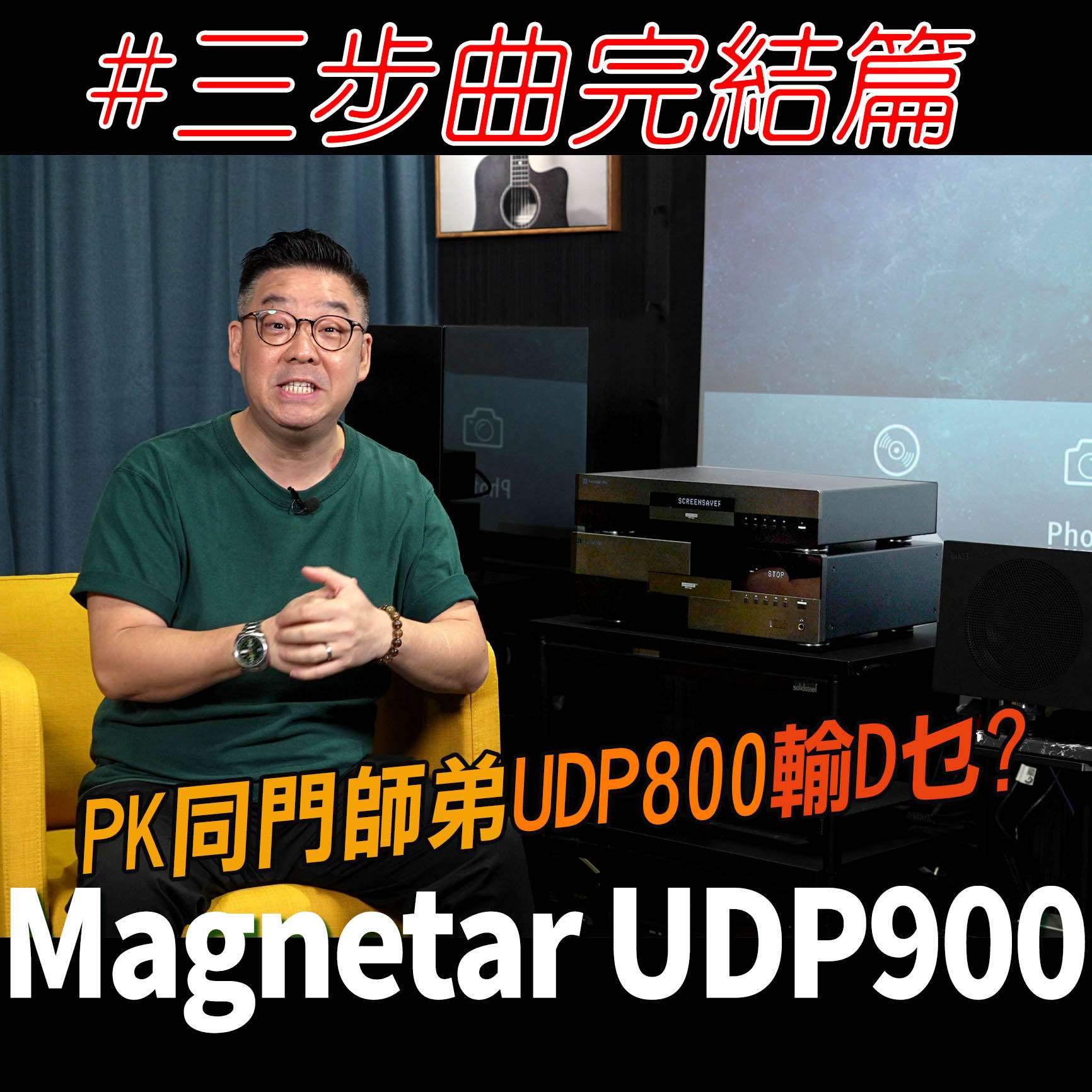 Magnetar UDP900 unbox IG ep3 copy.jpg